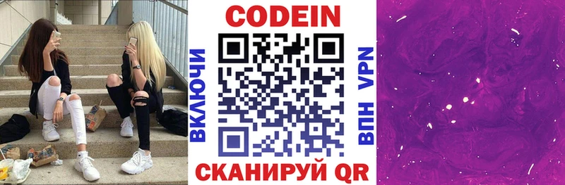 Codein Purple Drank  Лагань 